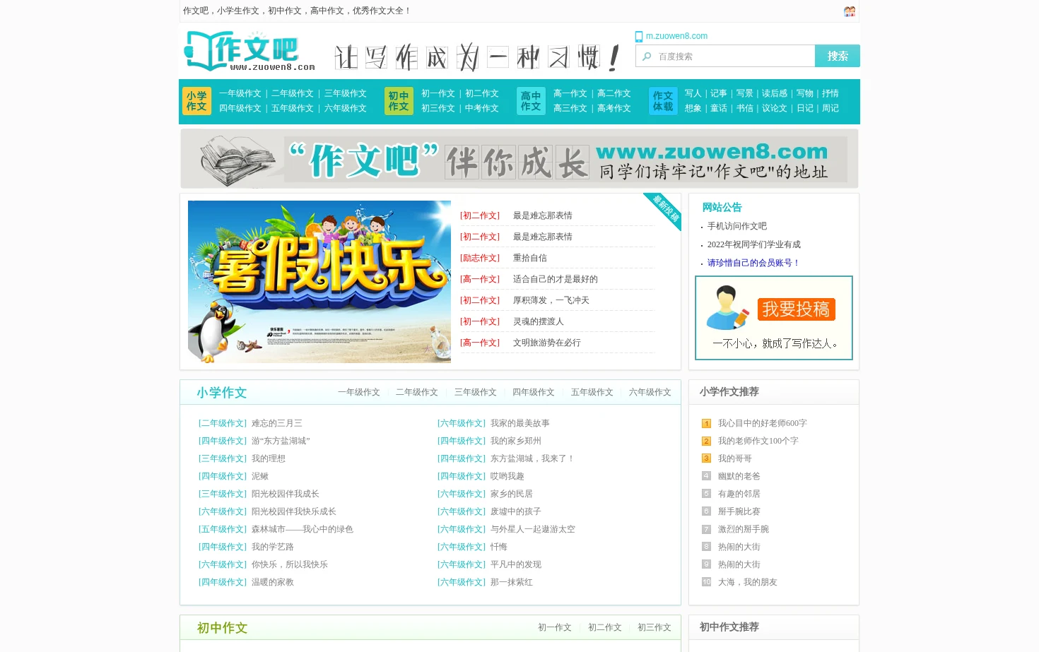 作文吧 页面快照